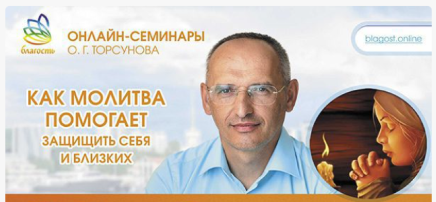 [Олег Торсунов] Как молитва помогает защитить себя_0.png